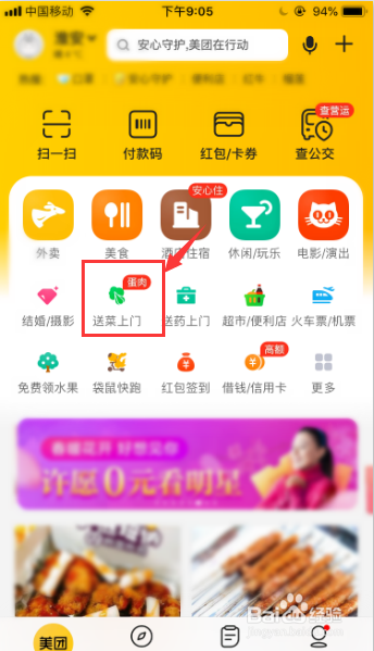 美团新推出送菜上门服务了，你知道吗？