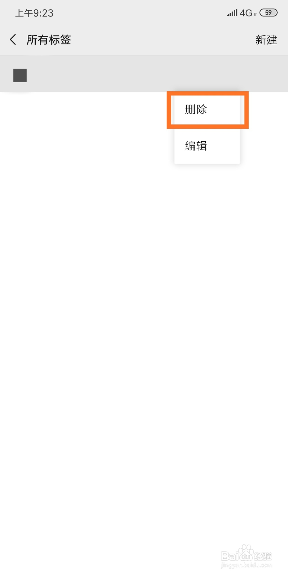 如何给微信好友分组