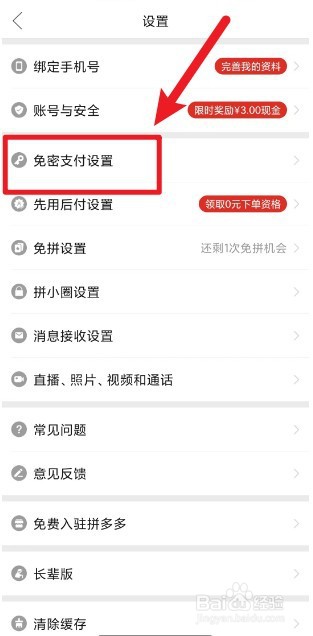 拼多多app如何开通支付宝免密支付功能