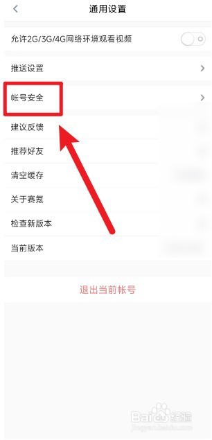 赛氪app在哪来绑定邮箱