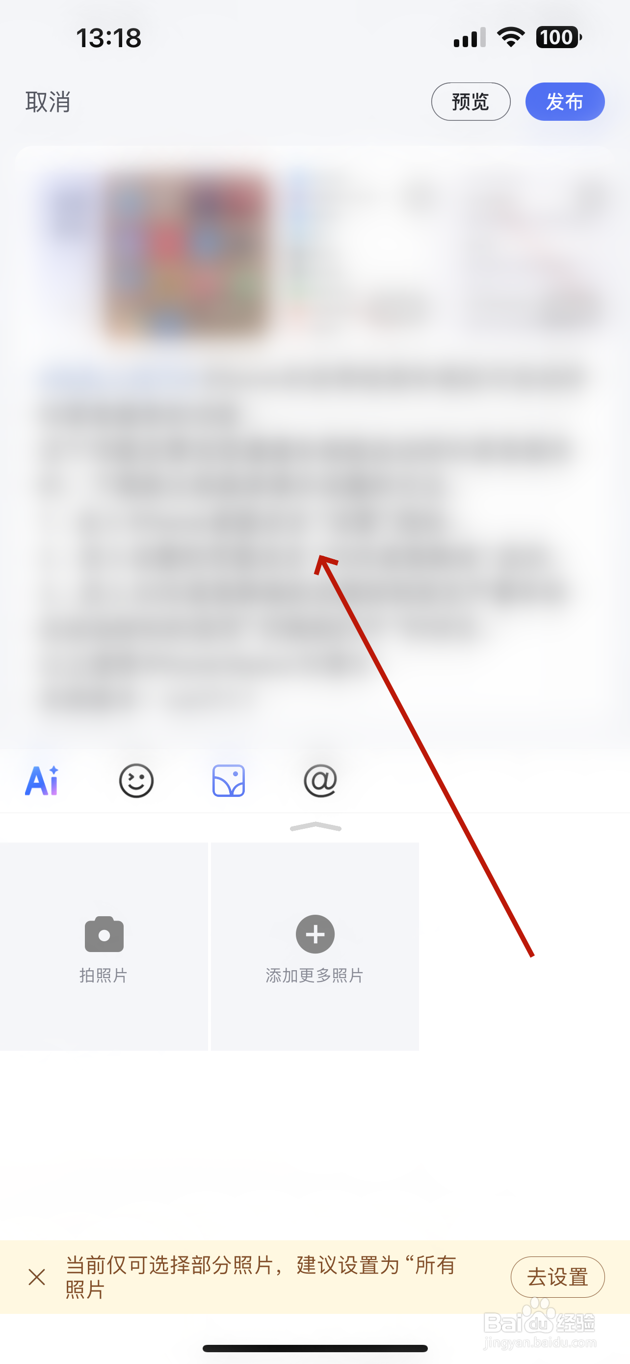 百度怎么修改发布动态的内容
