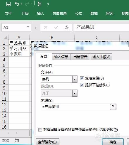 EXCEL如何制作多级级下拉菜单怎么做进销存设计