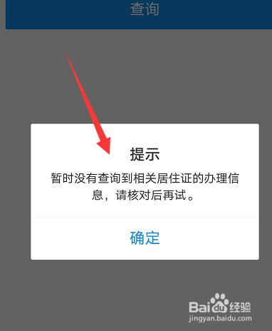 郑州居住证办理进度怎么查询