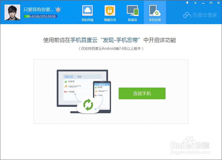 百度云盘怎么样使用？