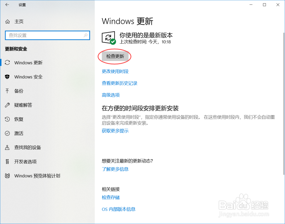 Win10系统自动更新在什么地方