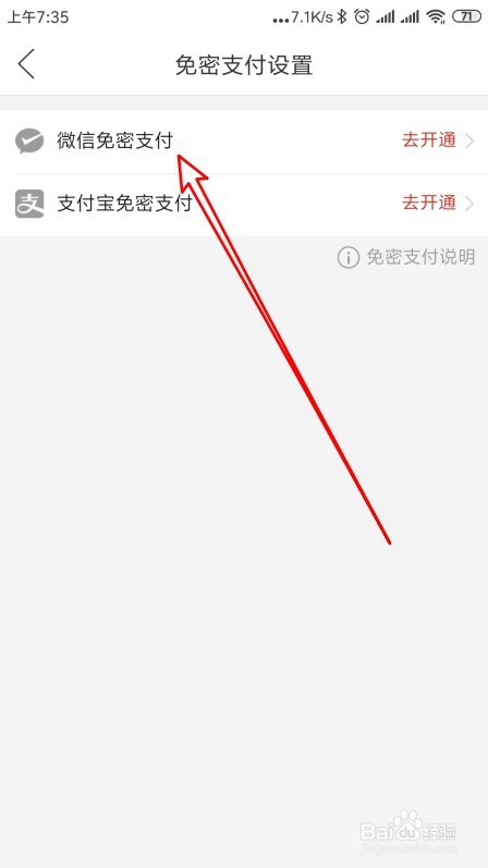 拼多多如何开通微信免密支付