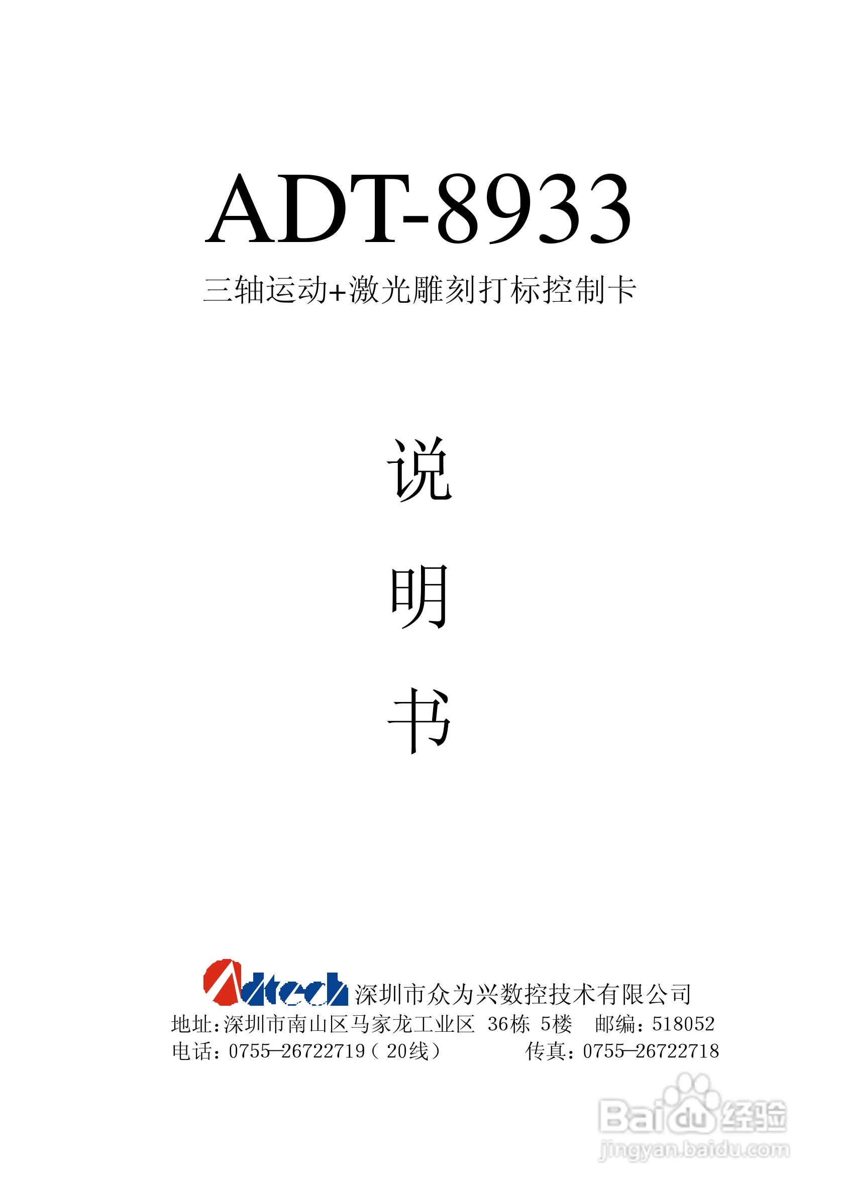 ADT-8933 三轴运动+激光雕刻打标控制卡说明书:[1]