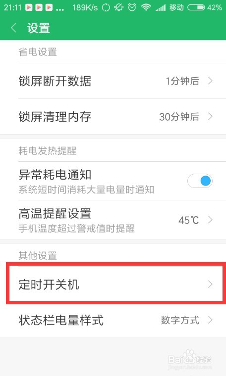 小米手机定时关机如何设置