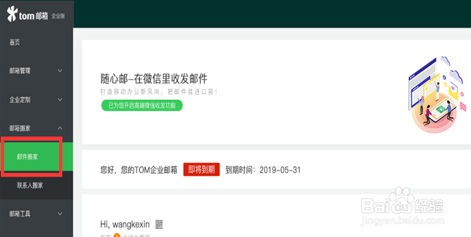 企业邮箱如何“搬家”
