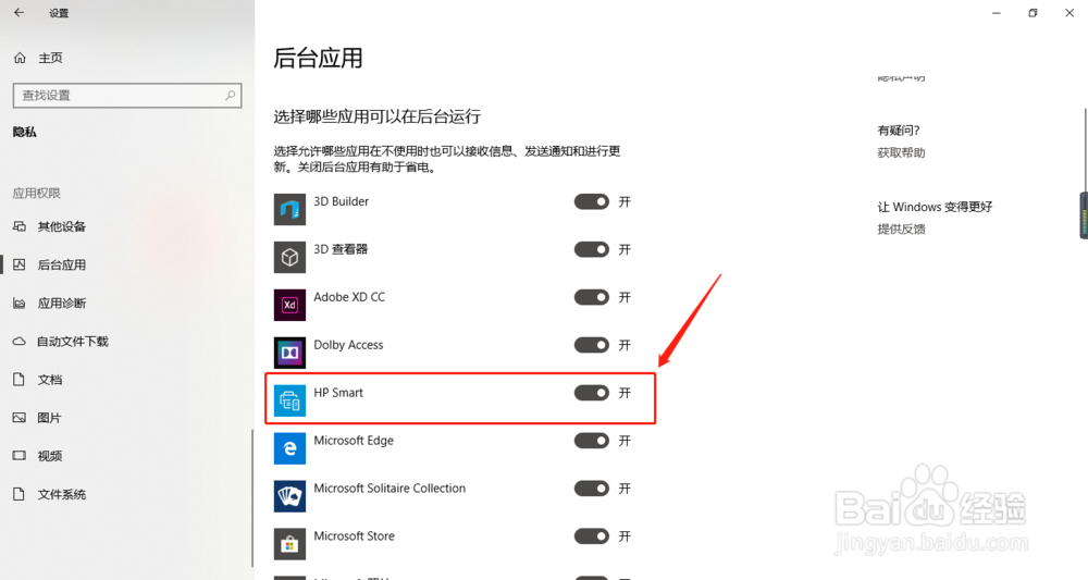 Windows10下如何禁用部分程序在后台运行