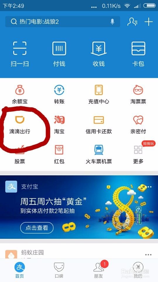 支付宝滴滴打车如何使用