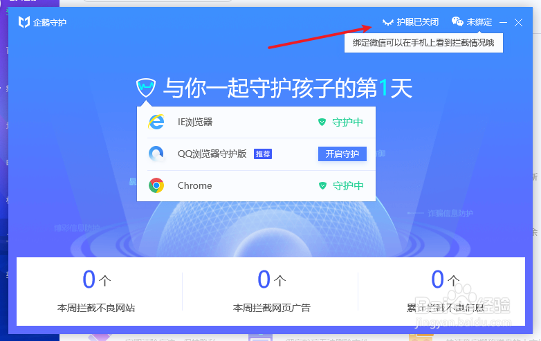 电脑如何开启护眼模式