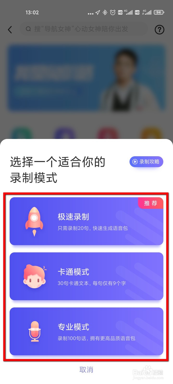 百度地图怎么录制自己的语音包