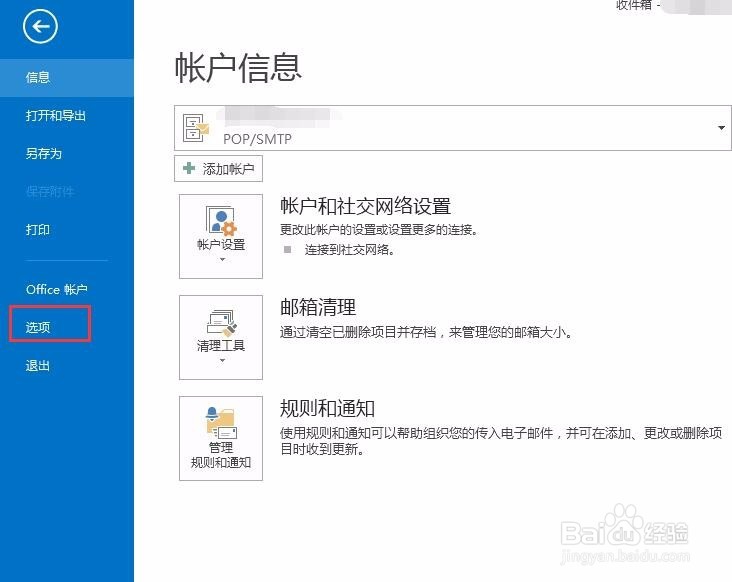 Outlook如何自动备份邮件