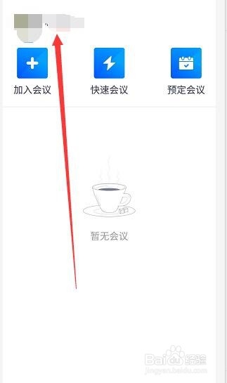 腾讯会议怎么设置登录密码