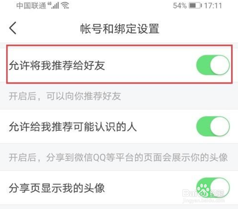 今日头条怎么禁止将我推荐给好友
