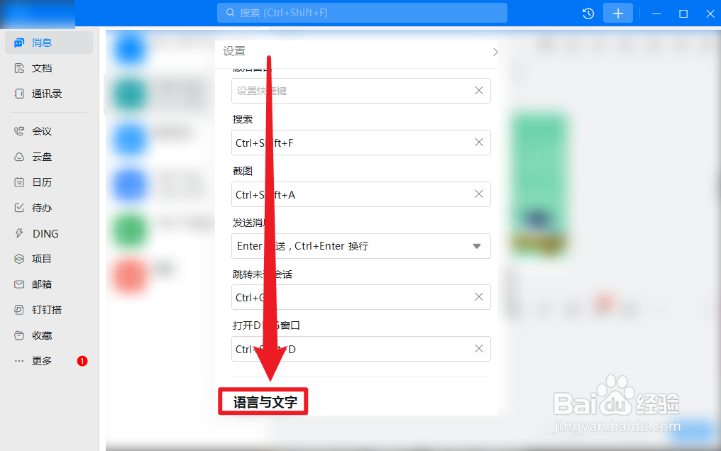 钉钉怎么设置繁体中文