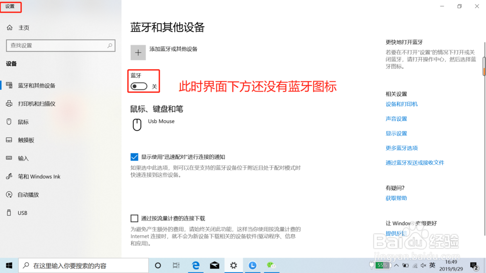 win7/8右下角通知栏蓝牙图标不见了，怎么显示