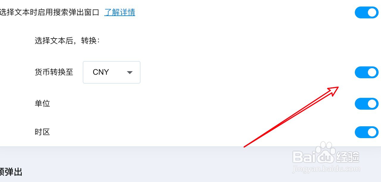 mac Opera浏览器怎么设置选择文本进行货币转换