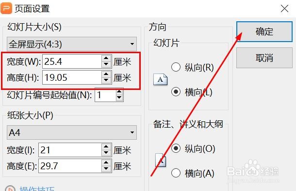 ppt如何更改幻灯片大小