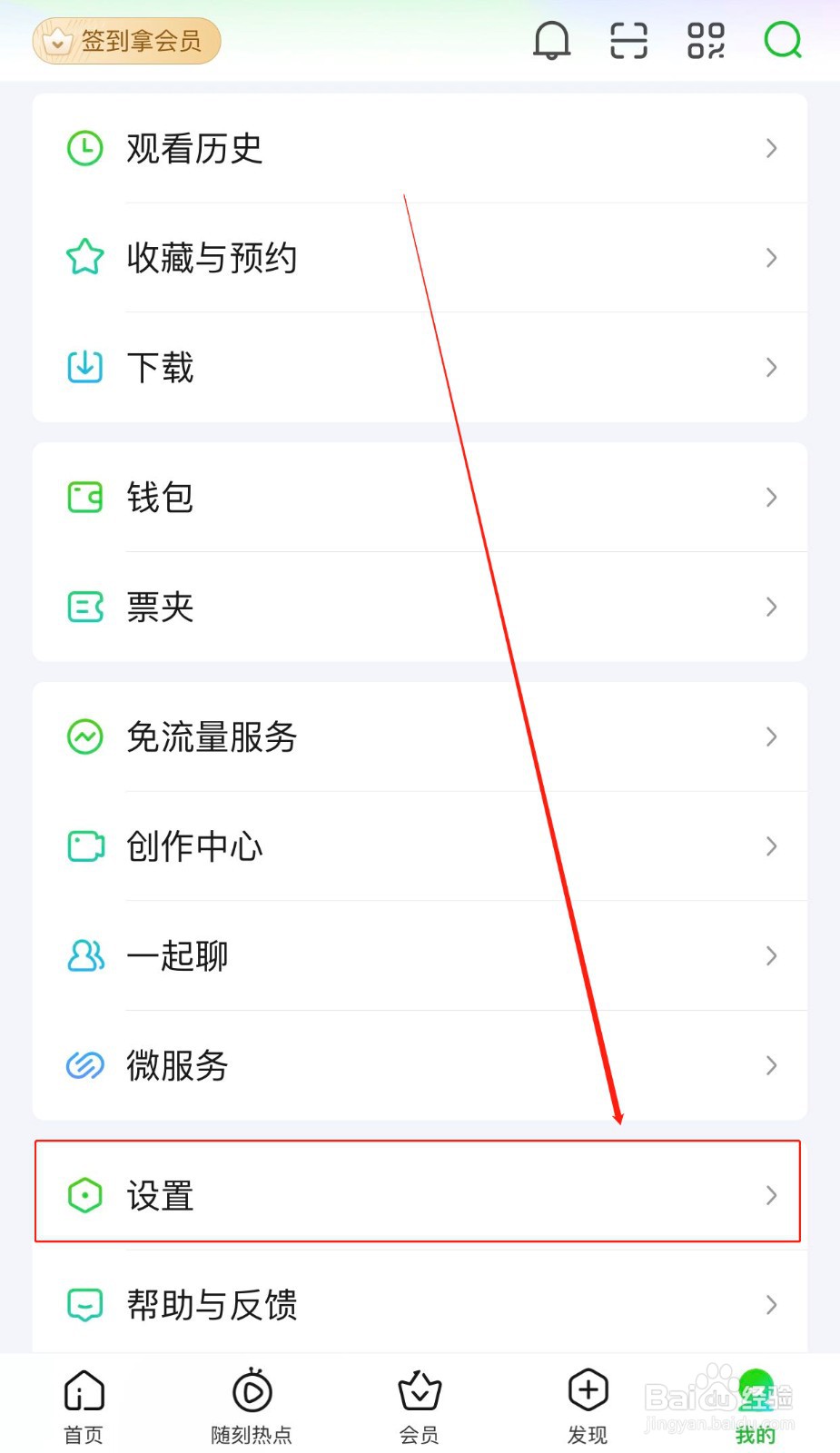 爱奇艺如何查看自己账号的订单状态