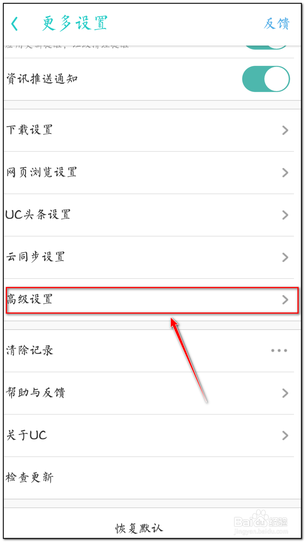 uc浏览器如何设置通知栏工具形式