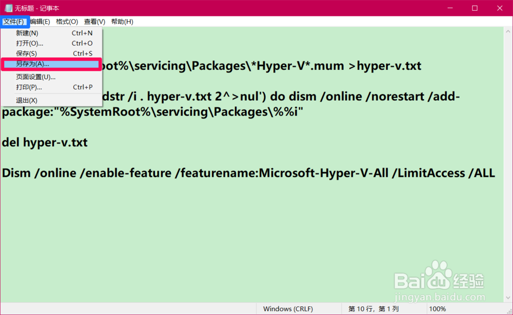 Windows10家庭版添加Hyper-V的方法