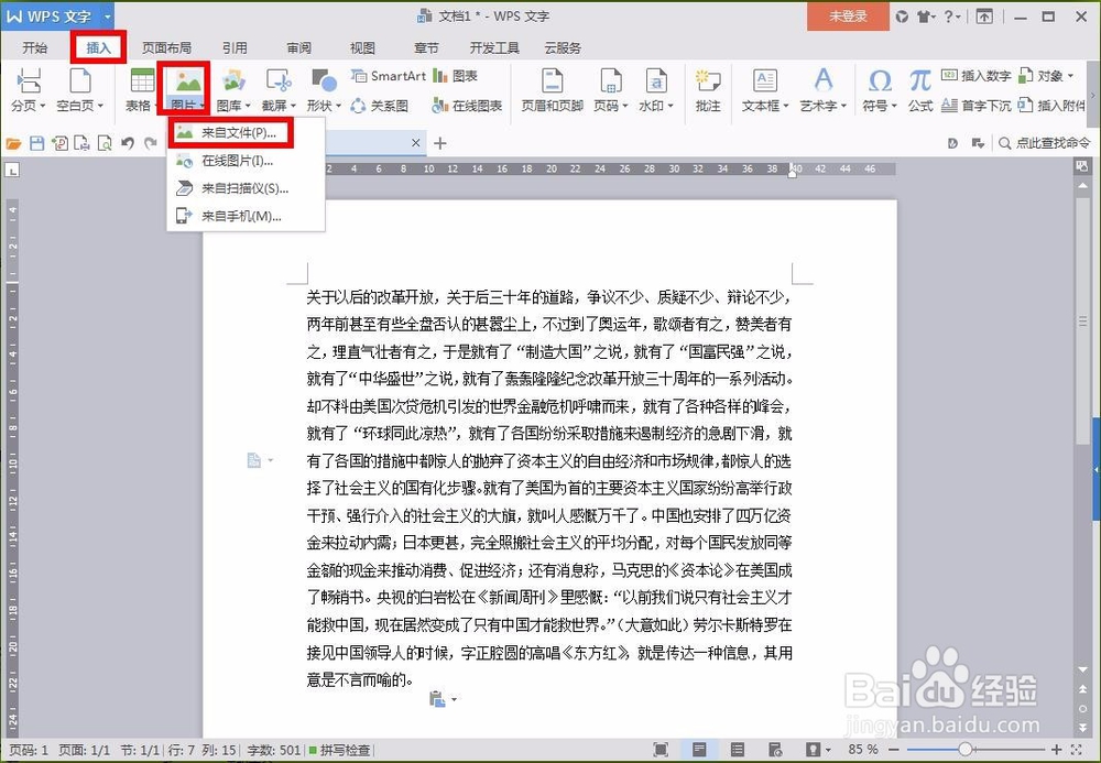 wps如何设置文字环绕图片