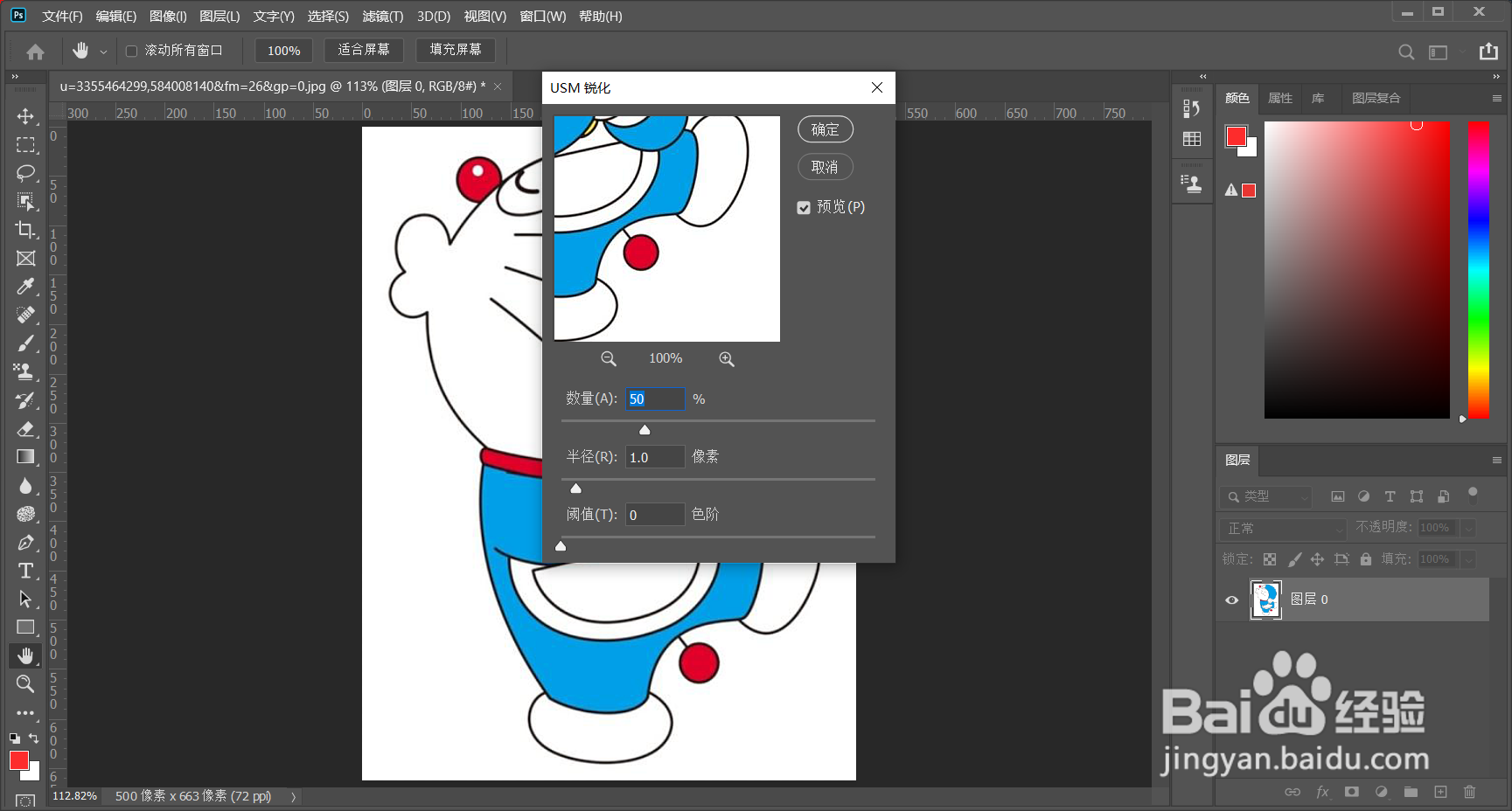 如何使用Photoshop“USM锐化”