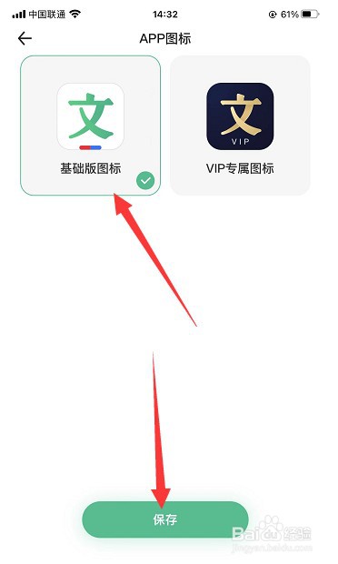 怎么修改百度文库APP图标