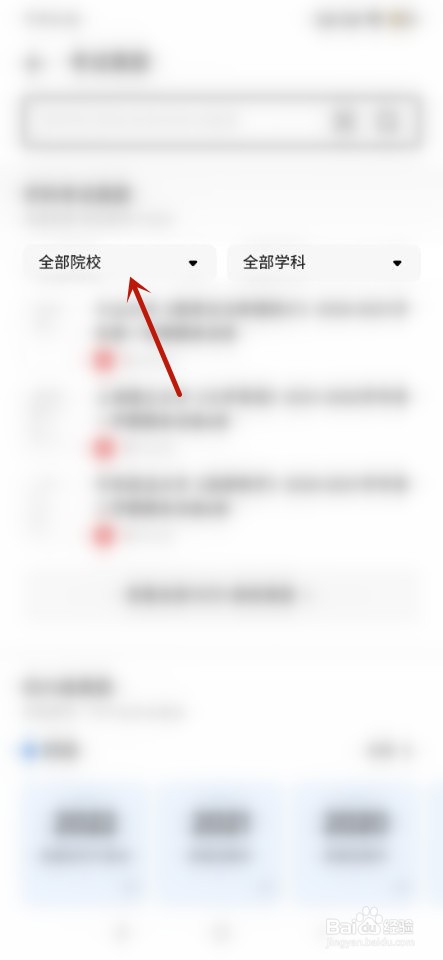 夸克如何查看大学真题