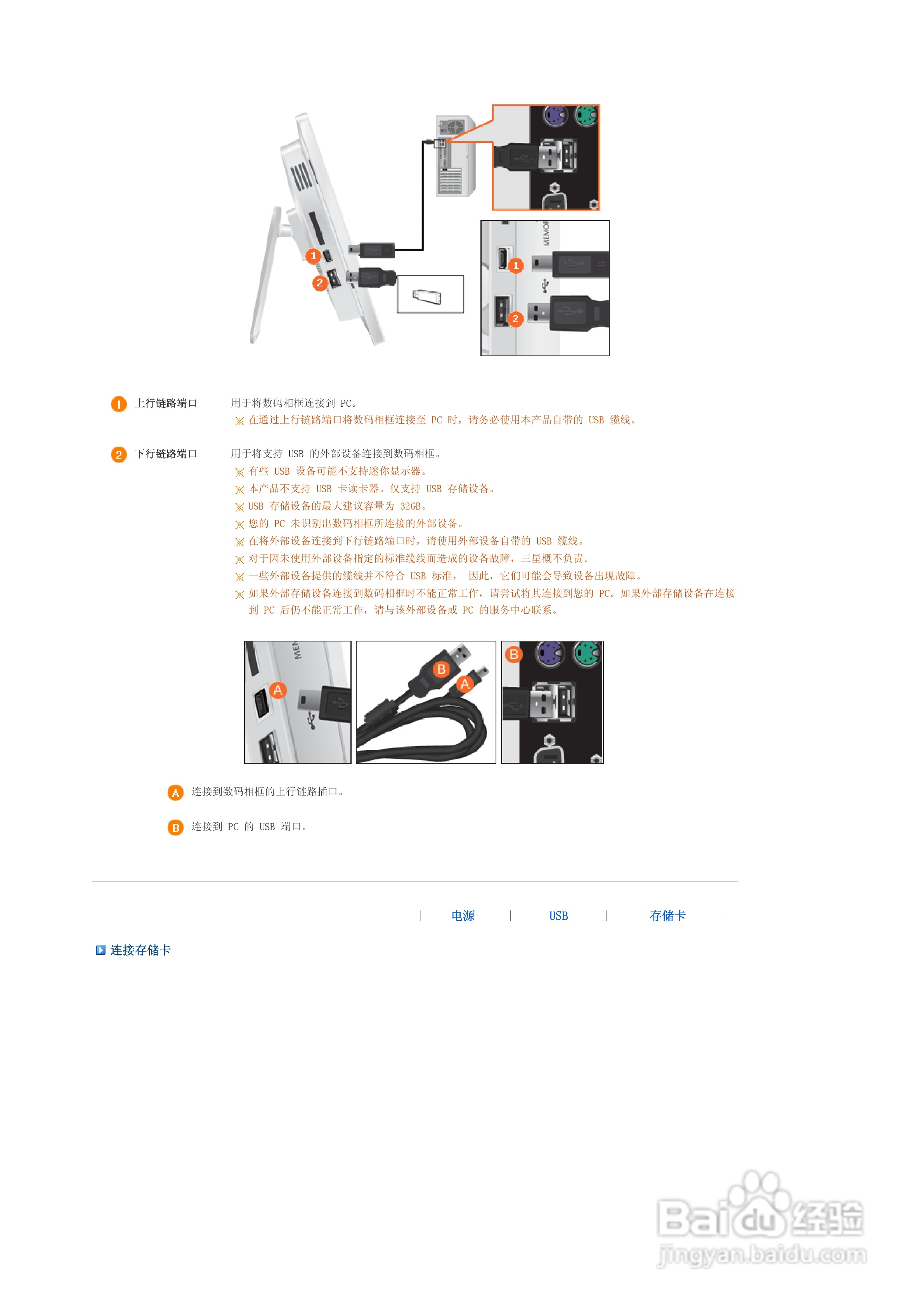 三星SPF-85M数码相框使用说明书:[2]