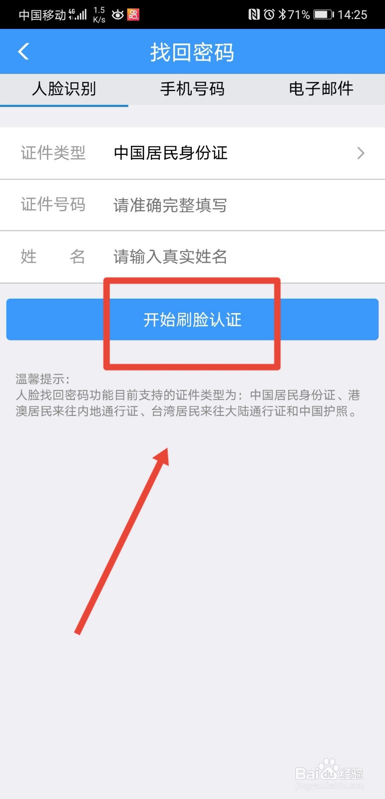 12306用户名忘记了怎么办