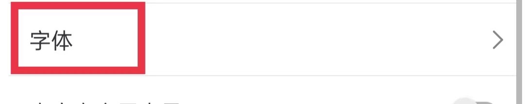 每日英语听力APP怎么更换字体