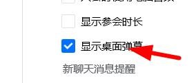 腾讯会议如何开启显示桌面弹幕属性#校园分享#