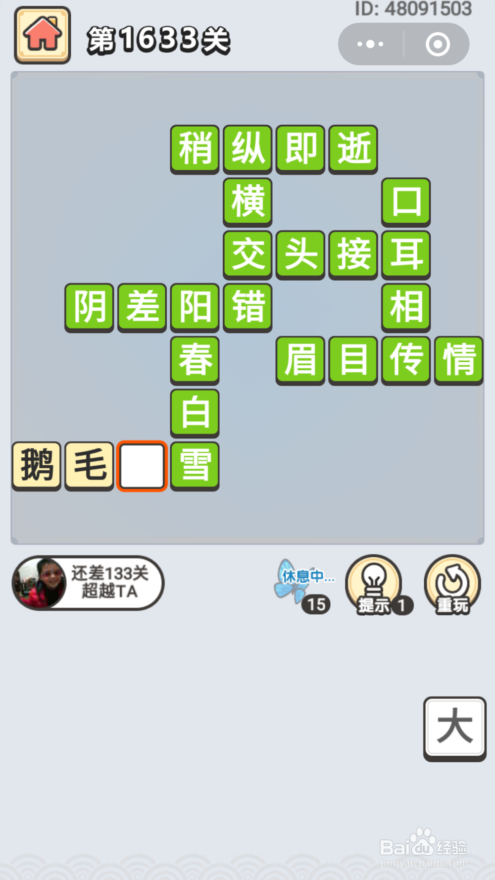 微信成语小秀才第1551关至1645关答案