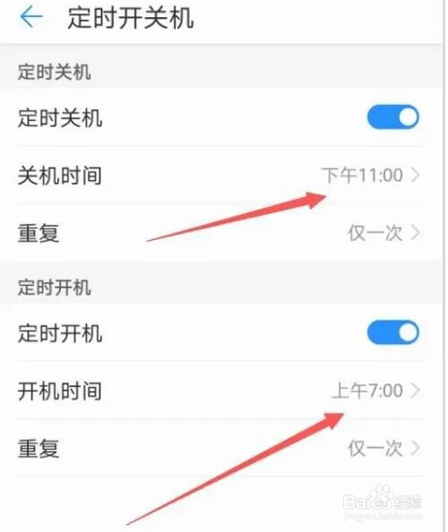 华为手机定时开关机在哪里设置
