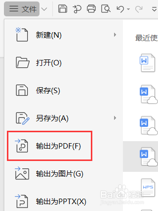 WPS中怎么将文档格式输出为PDF格式#校园分享#