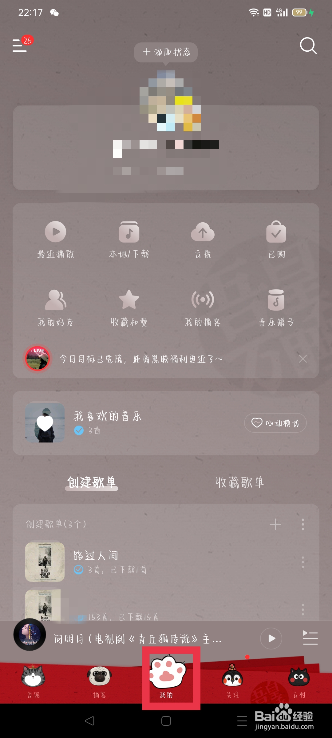 网易云如何下载一首歌