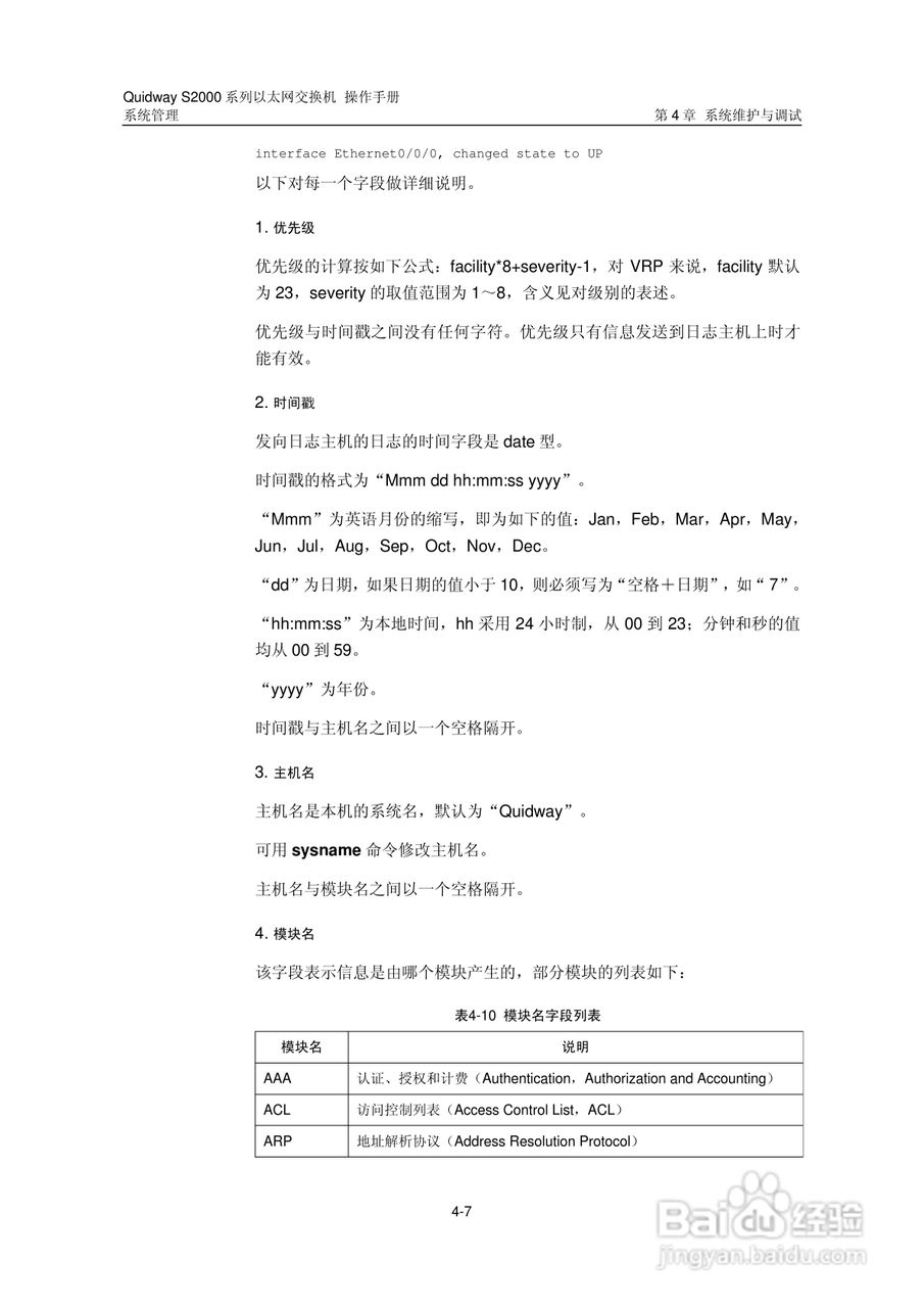 华三交换机S2000形说明书:[26]