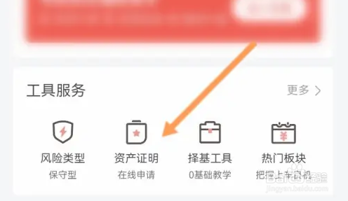 京东金融怎么申请资产证明