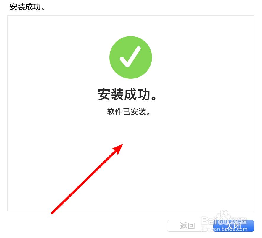 mac如何安装office软件?