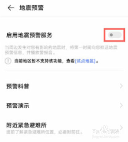 vivo地震预警如何打开