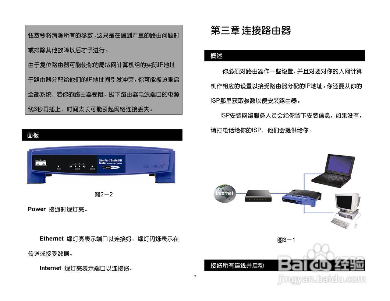 思科交换机BEFSR41型使用说明书:[1]