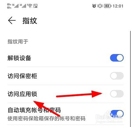 Honor60如何将指纹应用于保密柜和应用锁
