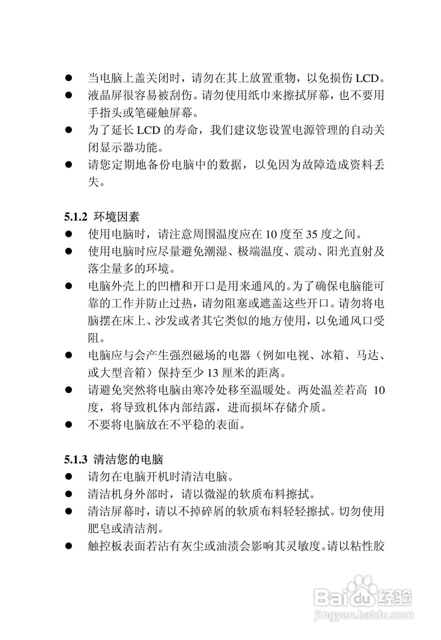 联想天逸Y520笔记本电脑使用说明书:[6]