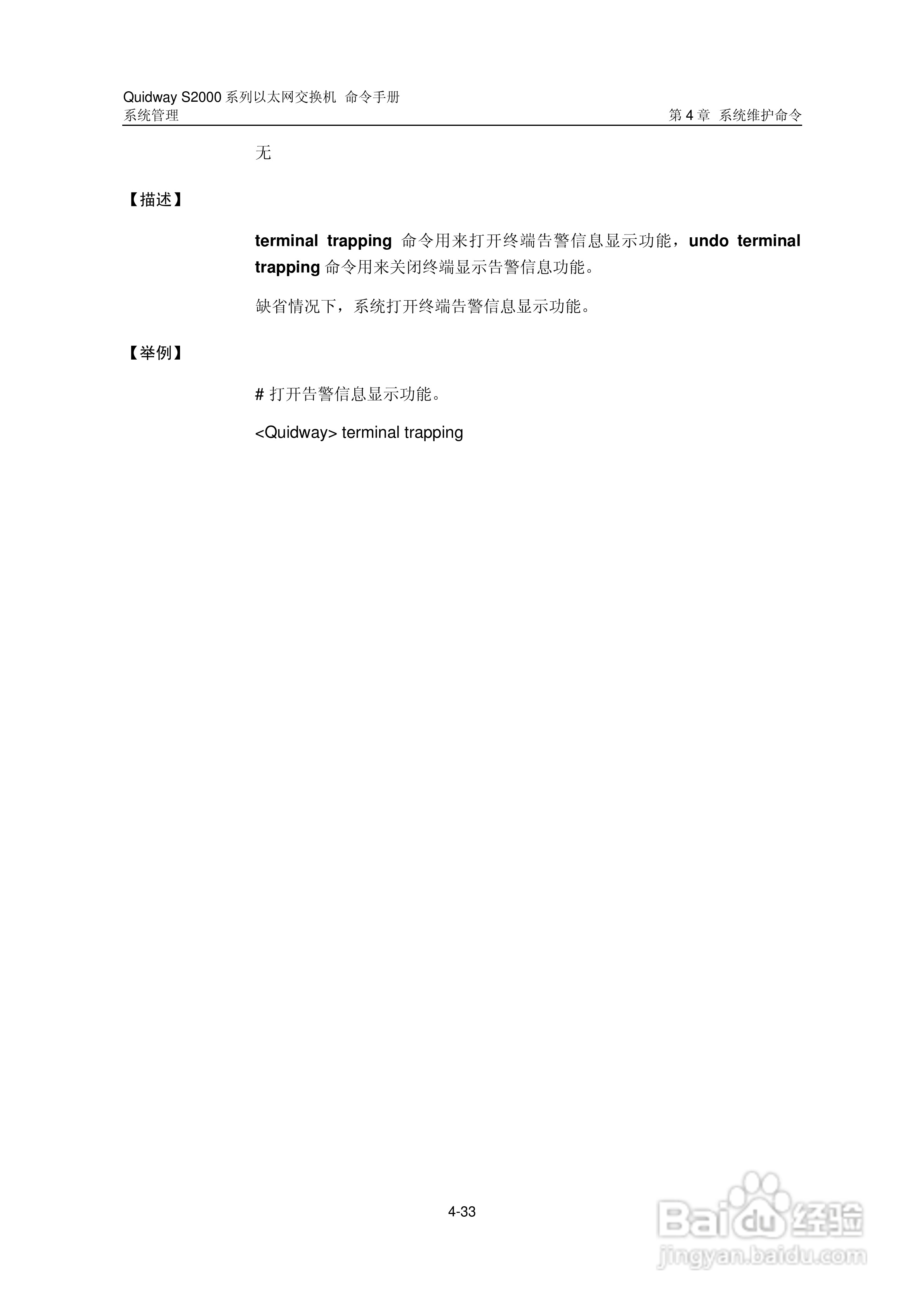 华三交换机QuidwayS2000形说明书:[41]