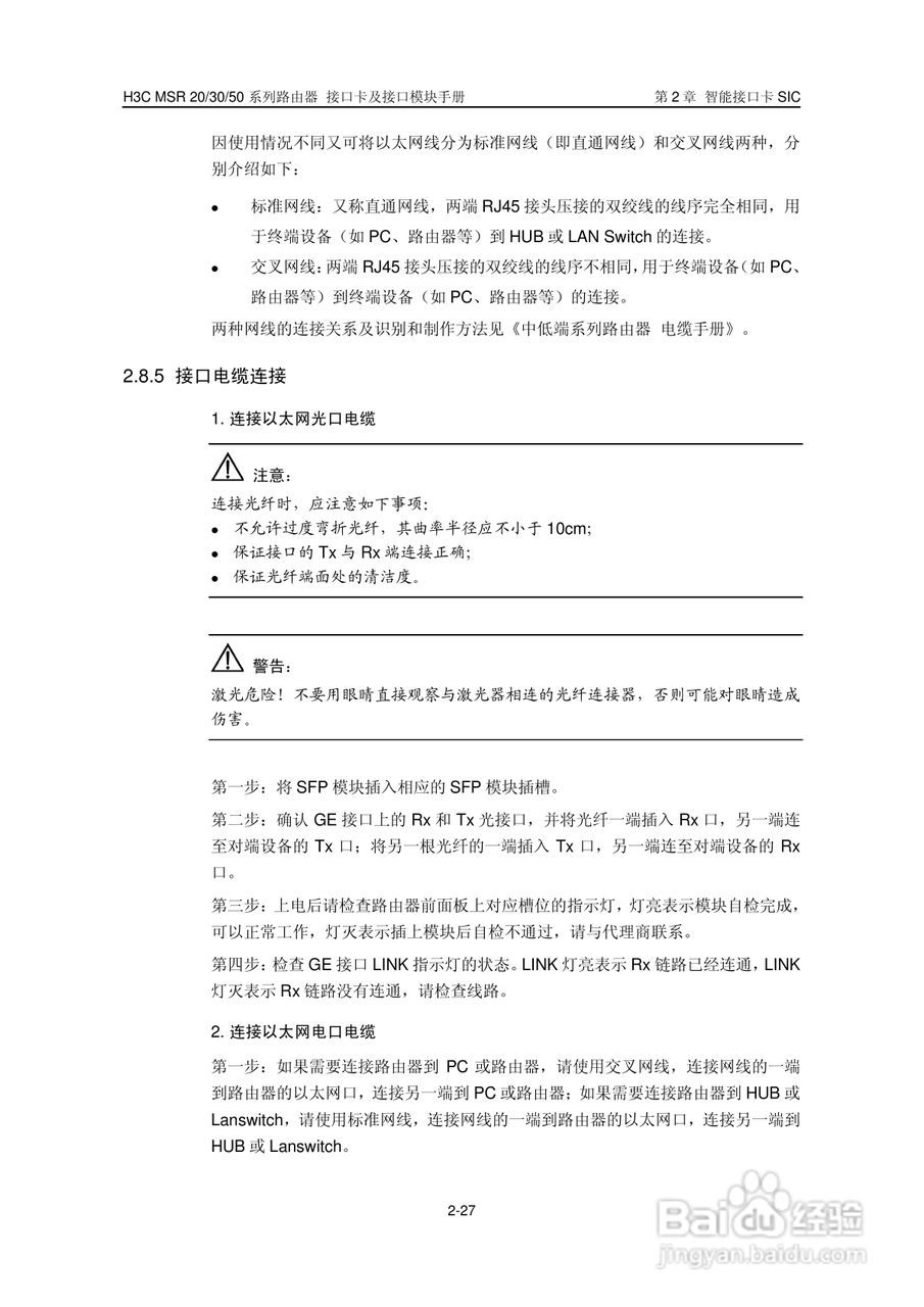 华三交换机MSR30形说明书:[5]