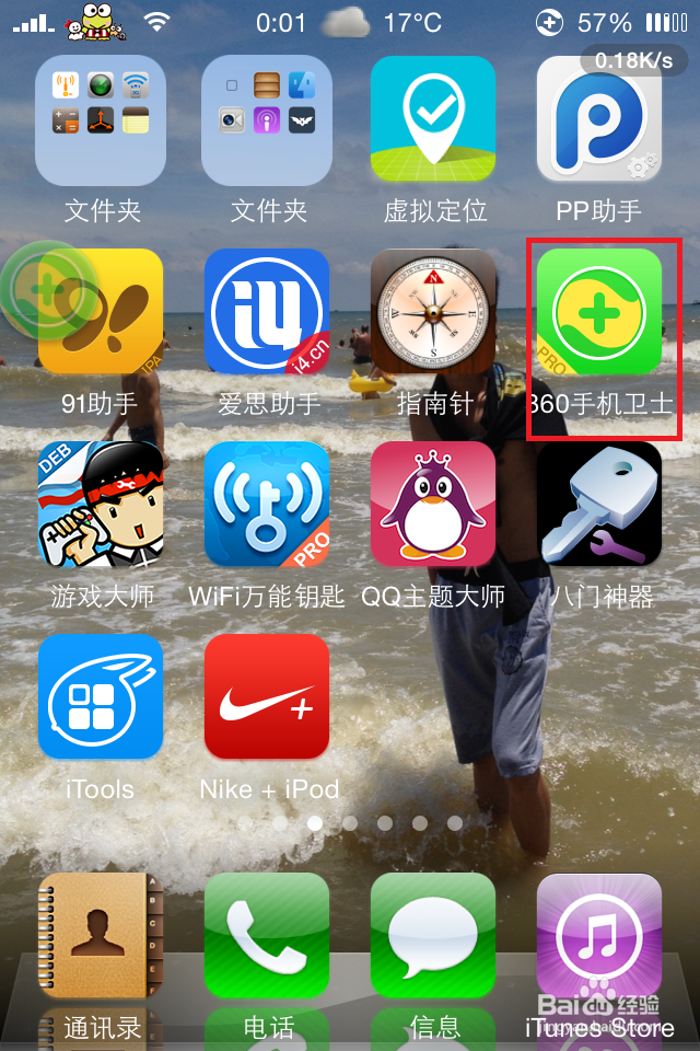 iPhone手机苹果手机如何隐藏应用图标