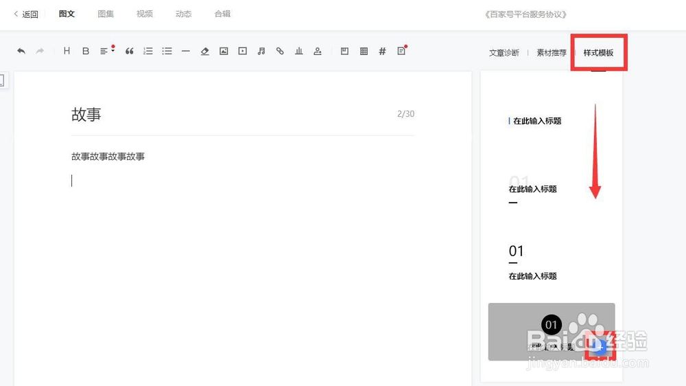 百家号如何发布文章